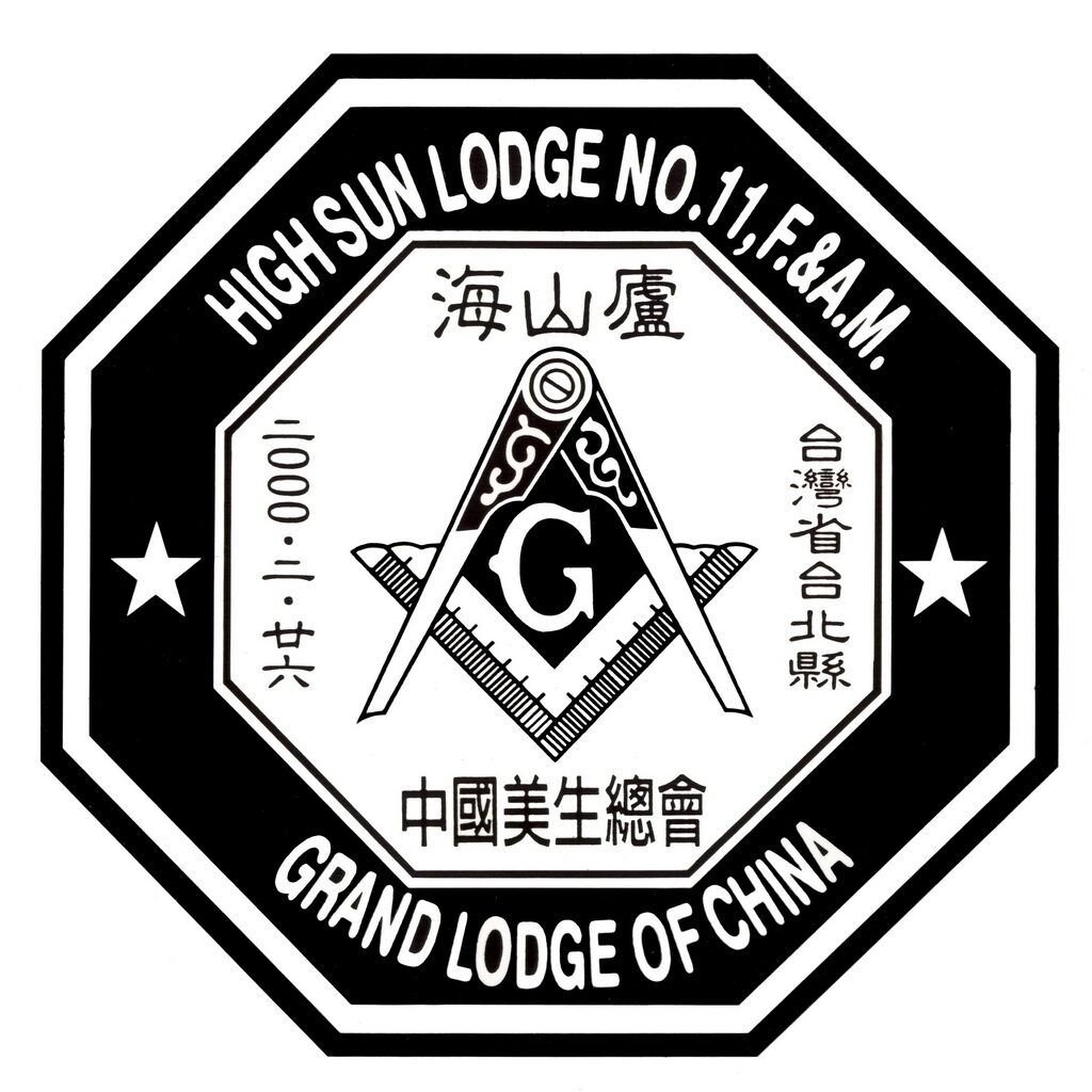 High Sun Lodge NO.11
