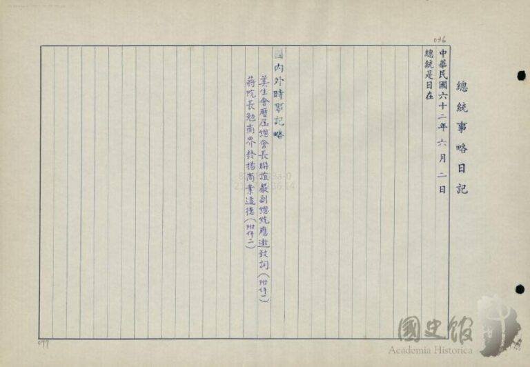 19730602副總統嚴家淦應邀至美生會歷屆總會長聯誼會致詞